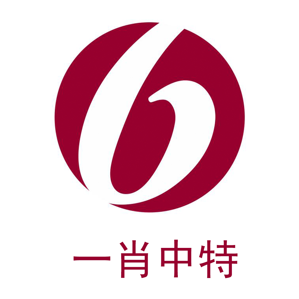 2024年一肖一码一中一特,高效计划实施解析_苹果版89.971