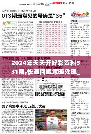 2024年天天彩免费资料,时代资料解释落实_WP48.376