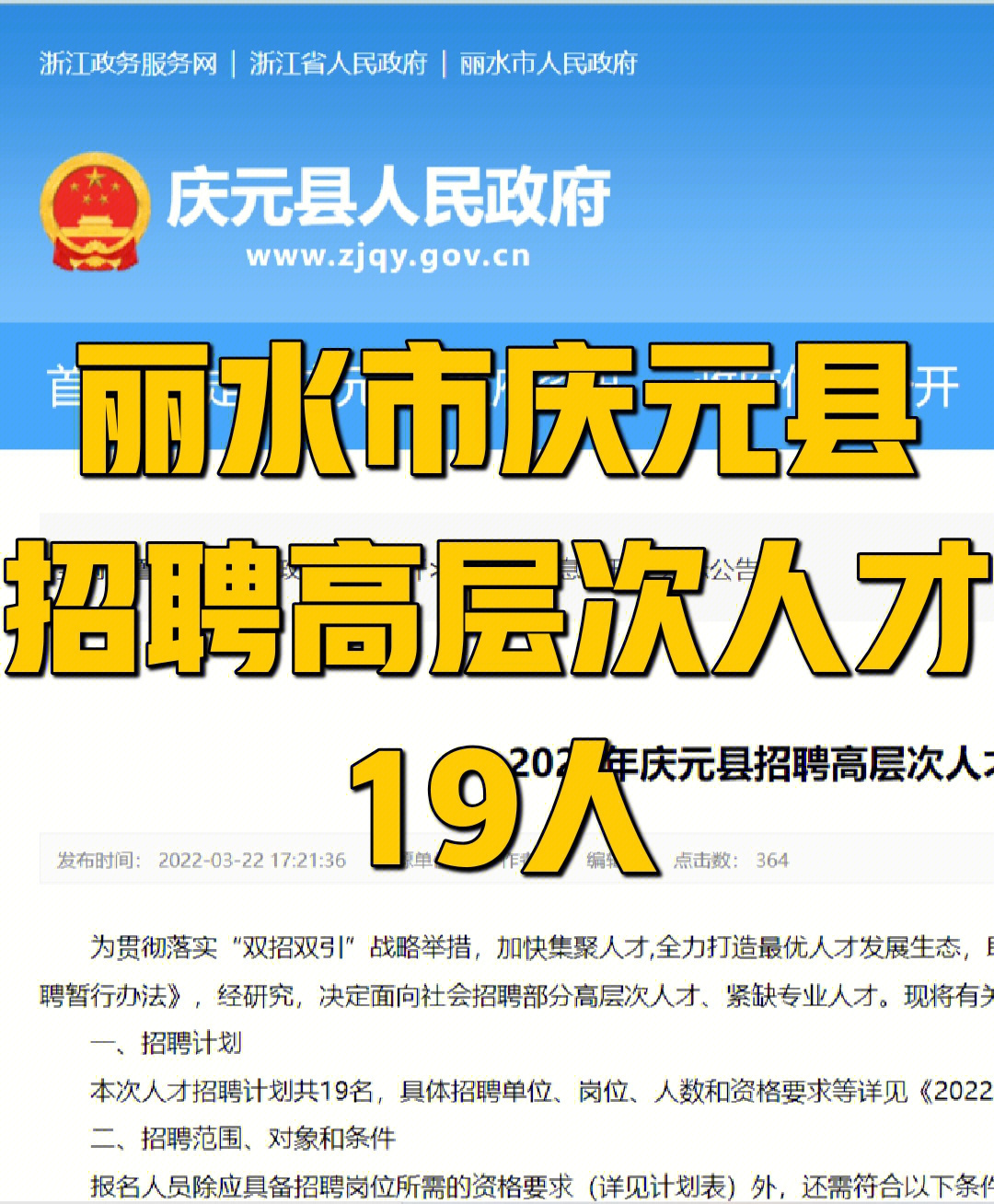 庆元县统计局最新招聘信息与招聘细节全面解读