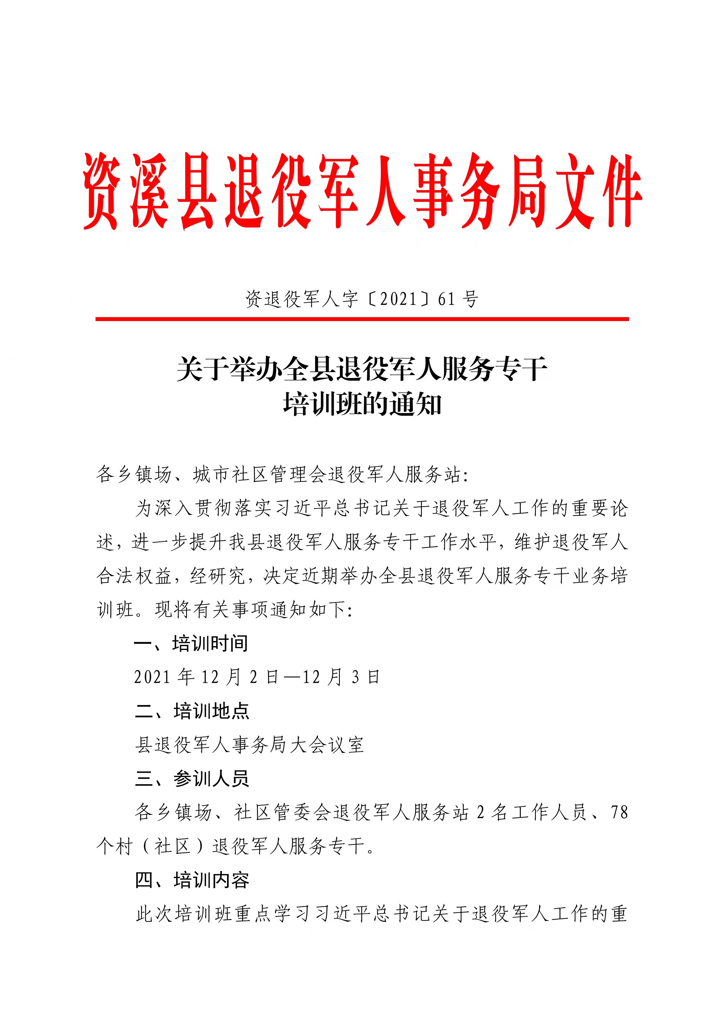 肥乡县退役军人事务局人事任命更新，强化退役军人服务队伍构建