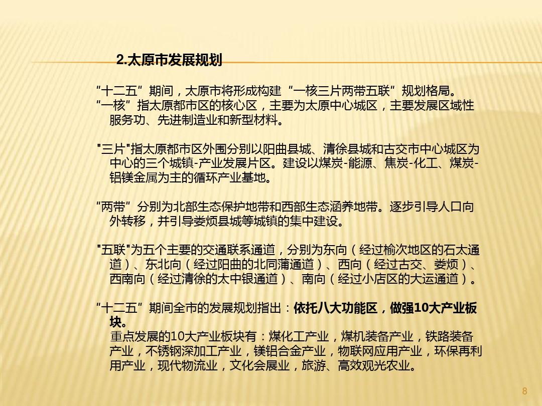 太原市市广播电视局最新发展规划