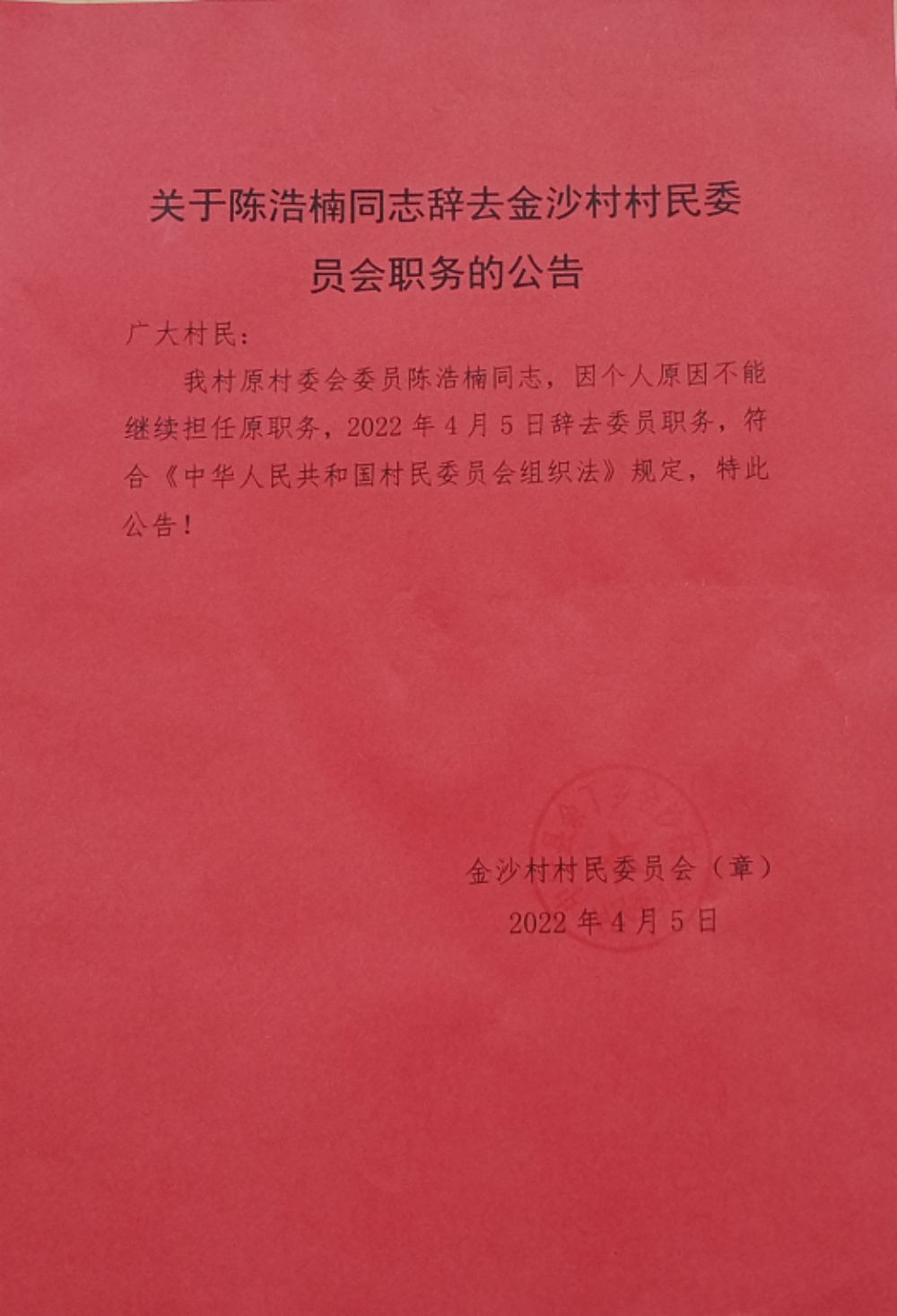 尹家坝村委会人事任命重塑乡村领导团队，引领未来新篇章