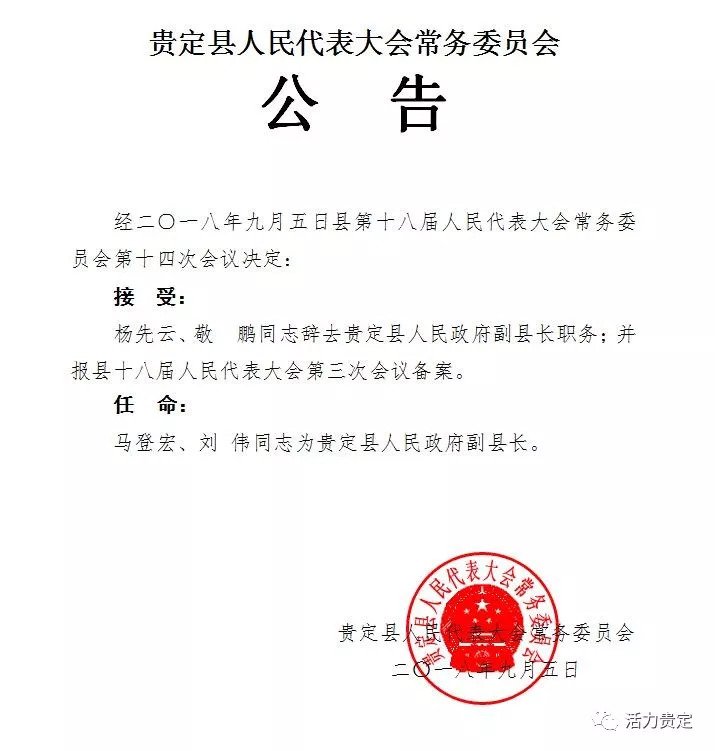 织金县科技局人事任命揭晓，推动科技创新与发展新篇章开启