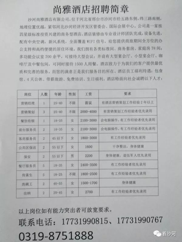 滑县医疗保障局招聘公告及详细信息解析