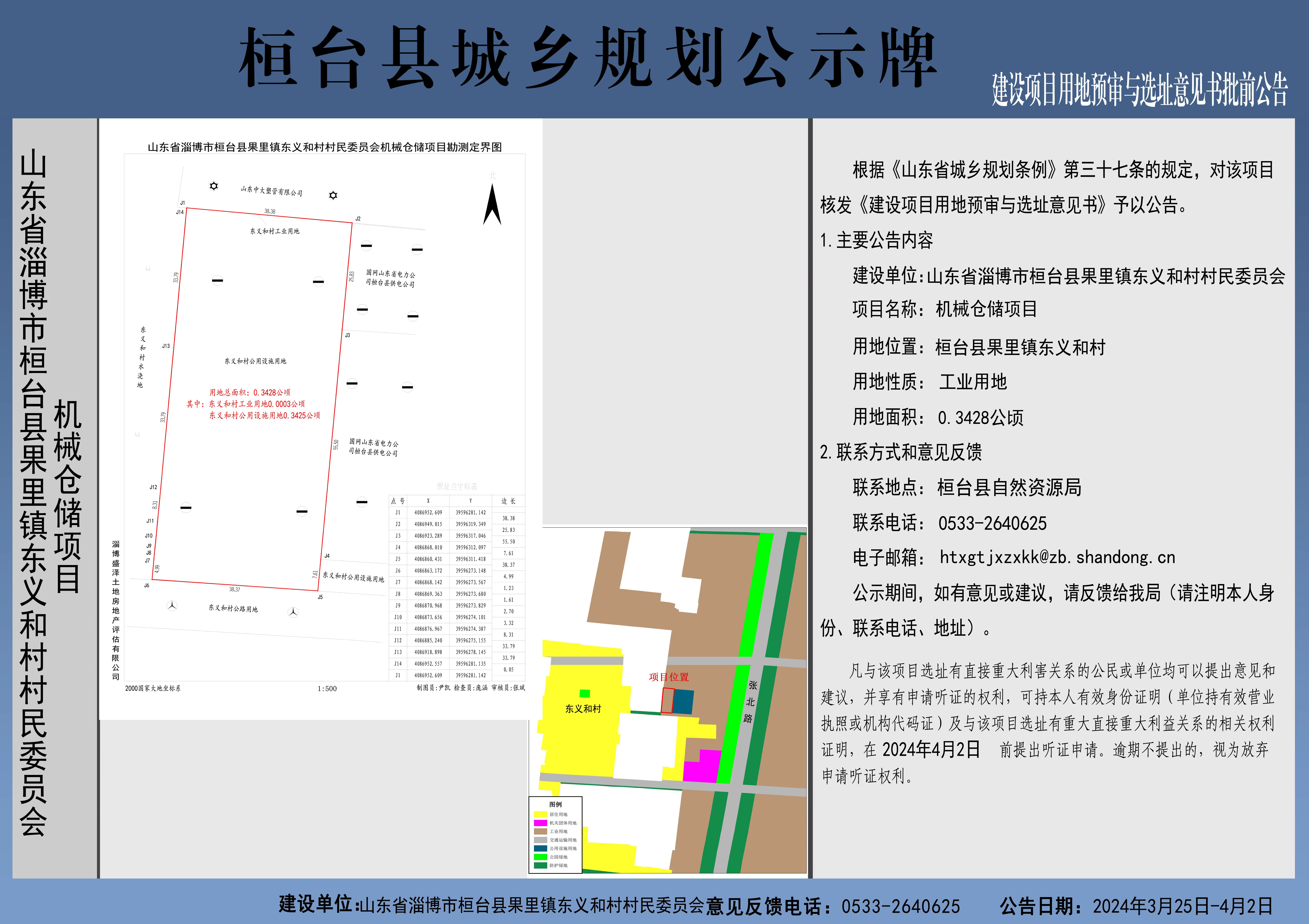 魏墩村委会发展规划概览